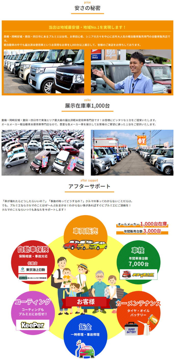 プルミエの超特大セール